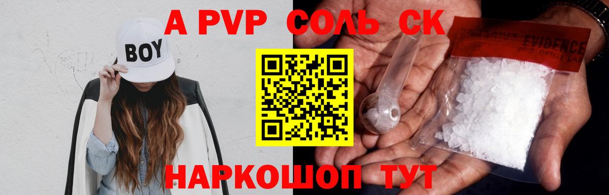 Кувандык  APVP Соль  Alpha PVP VHQ  A-PVP  Вход с VPN 