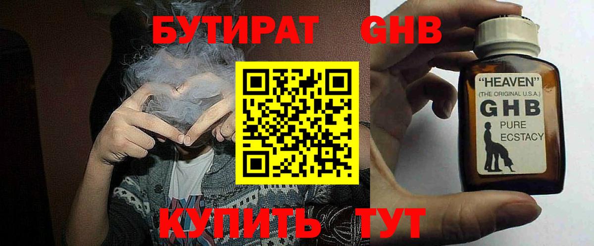 Бутират  Вход с VPN  Кувандык  Бутират 99% 