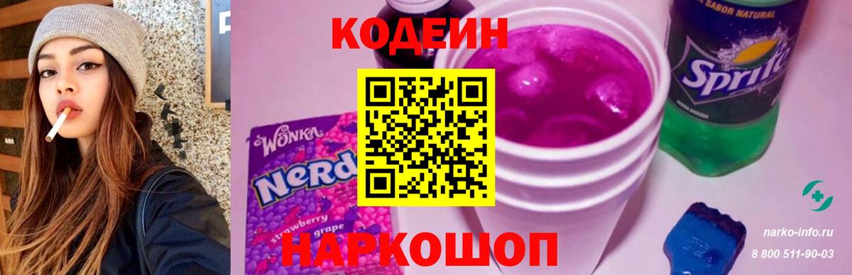 Кодеиновый сироп Lean напиток Lean (лин) Кувандык