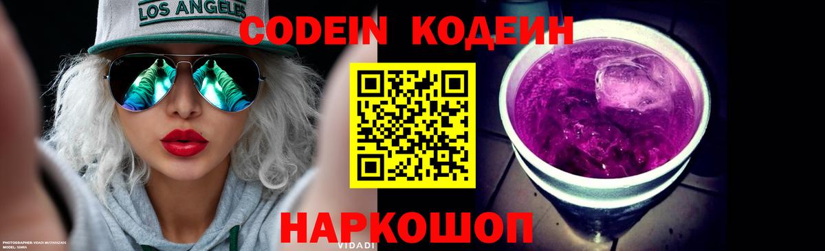 Кувандык  Кодеин напиток Lean (лин)  Вход с VPN  Кодеиновый сироп Lean напиток Lean (лин) 