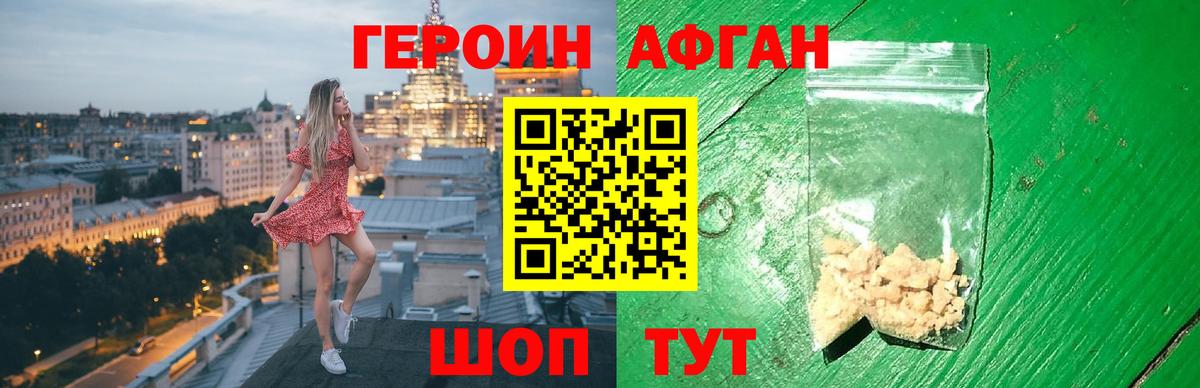 Героин  Героин афганец  Вход с VPN  Кувандык 