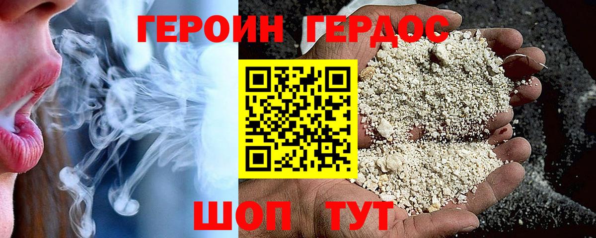 Героин герыч Кувандык