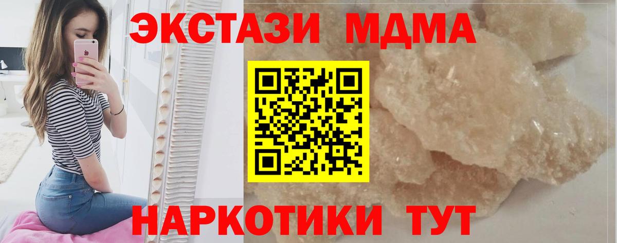 MDMA молли  Вход с VPN  Кувандык  MDMA Molly 