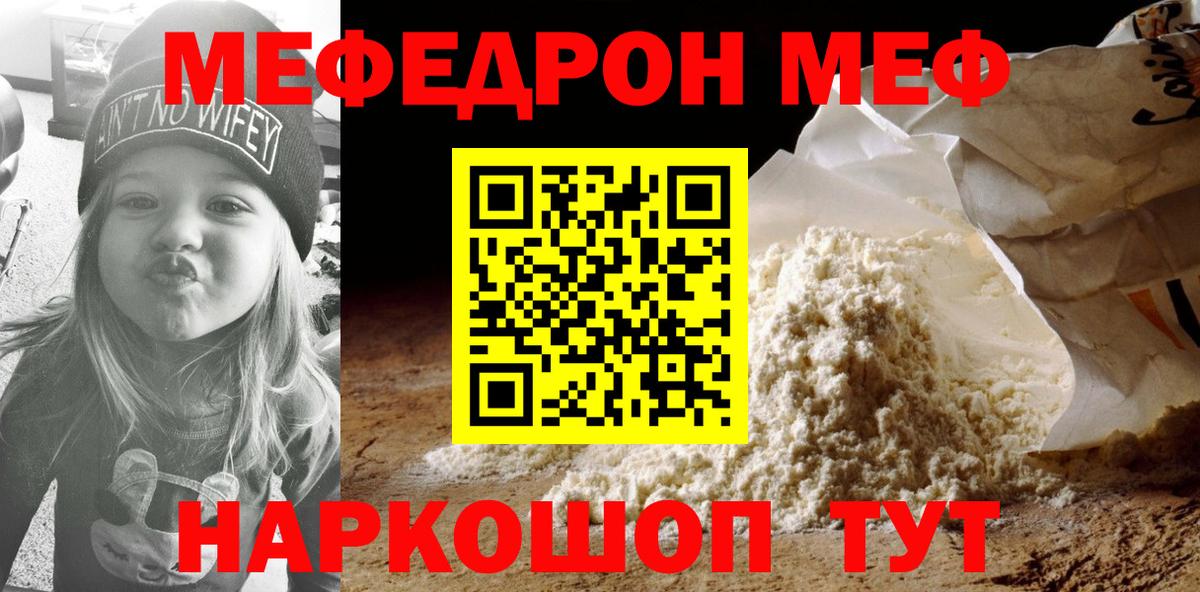 МЕФ кристаллы Кувандык