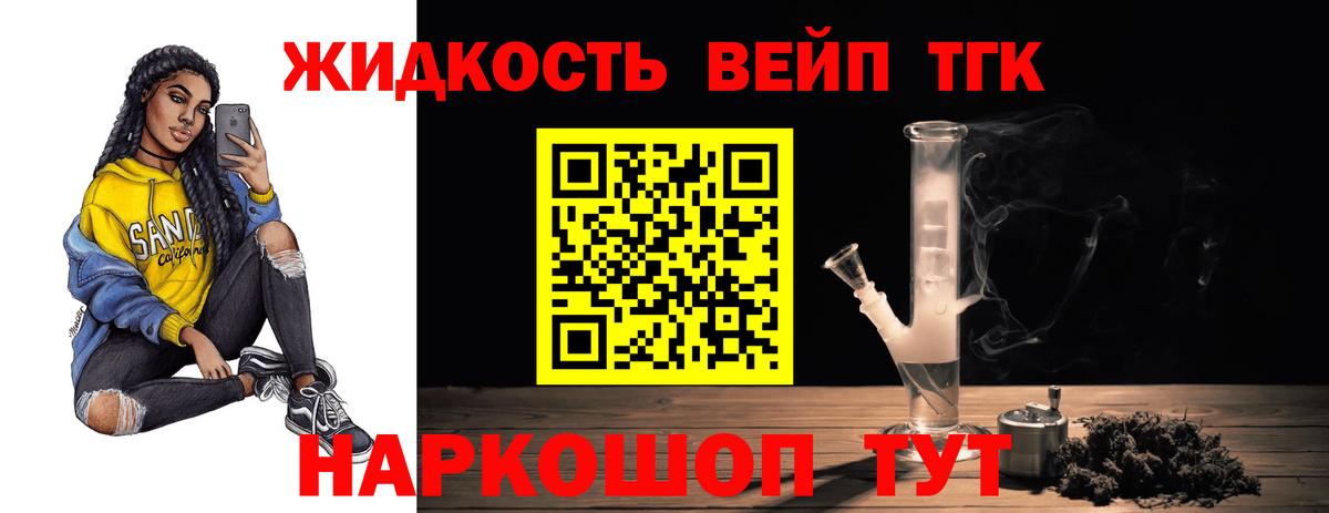 ТГК вейп  купить наркотики цена  Кувандык  Вход с VPN 